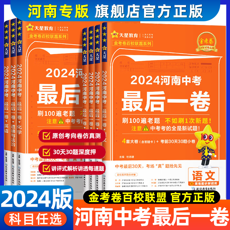 2024河南中考最后一卷天星教育