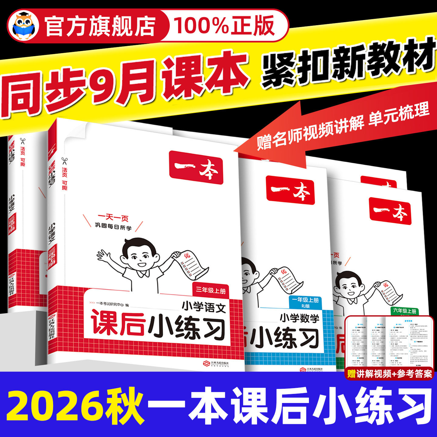 26新一本预备一二三年级四五六年级上册语文数学英语人教版北师苏教暑假预习课本同步训练新教材暑假42天规划语文数学英语衔接作业