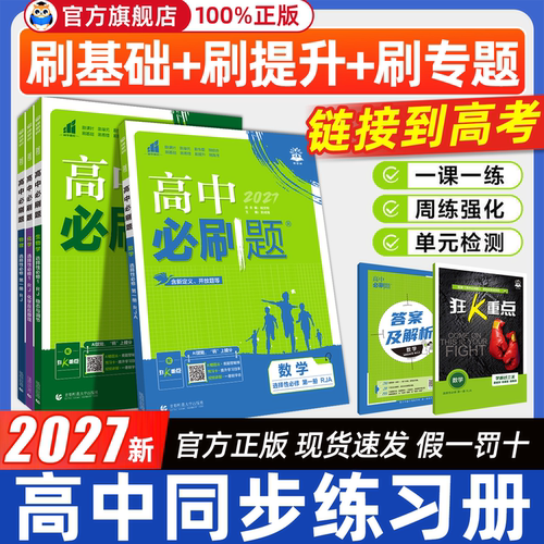 2027高中必刷题高二上