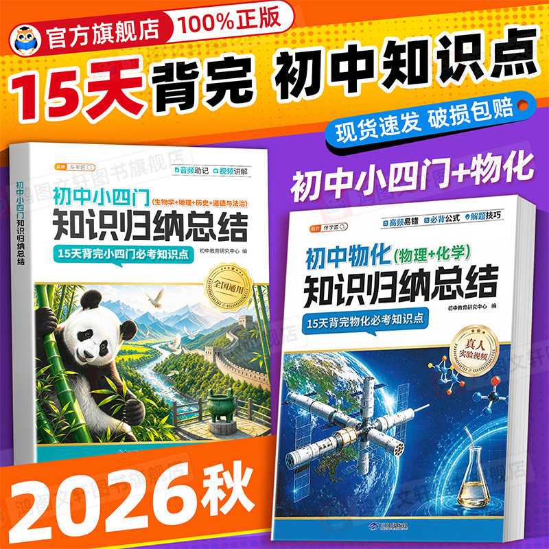 【知识归纳总结】物化+小四门图片