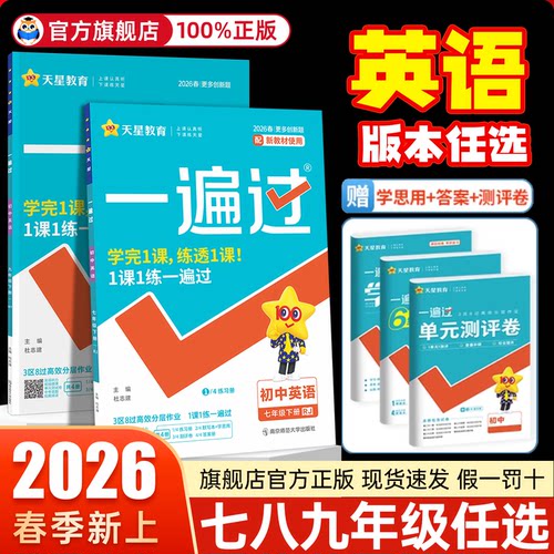 2026秋初中一遍过七八九年级