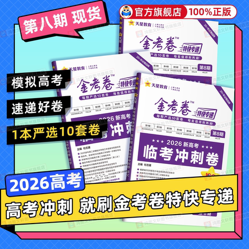 当天发货金考卷特快专递第123期
