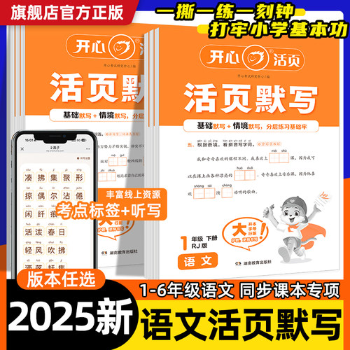 2026秋开心活页默写小学一年级二年级三年级四年级五年级六年级上下册语文英语活页默写人教版默写能手听写手册语文复习默写纸