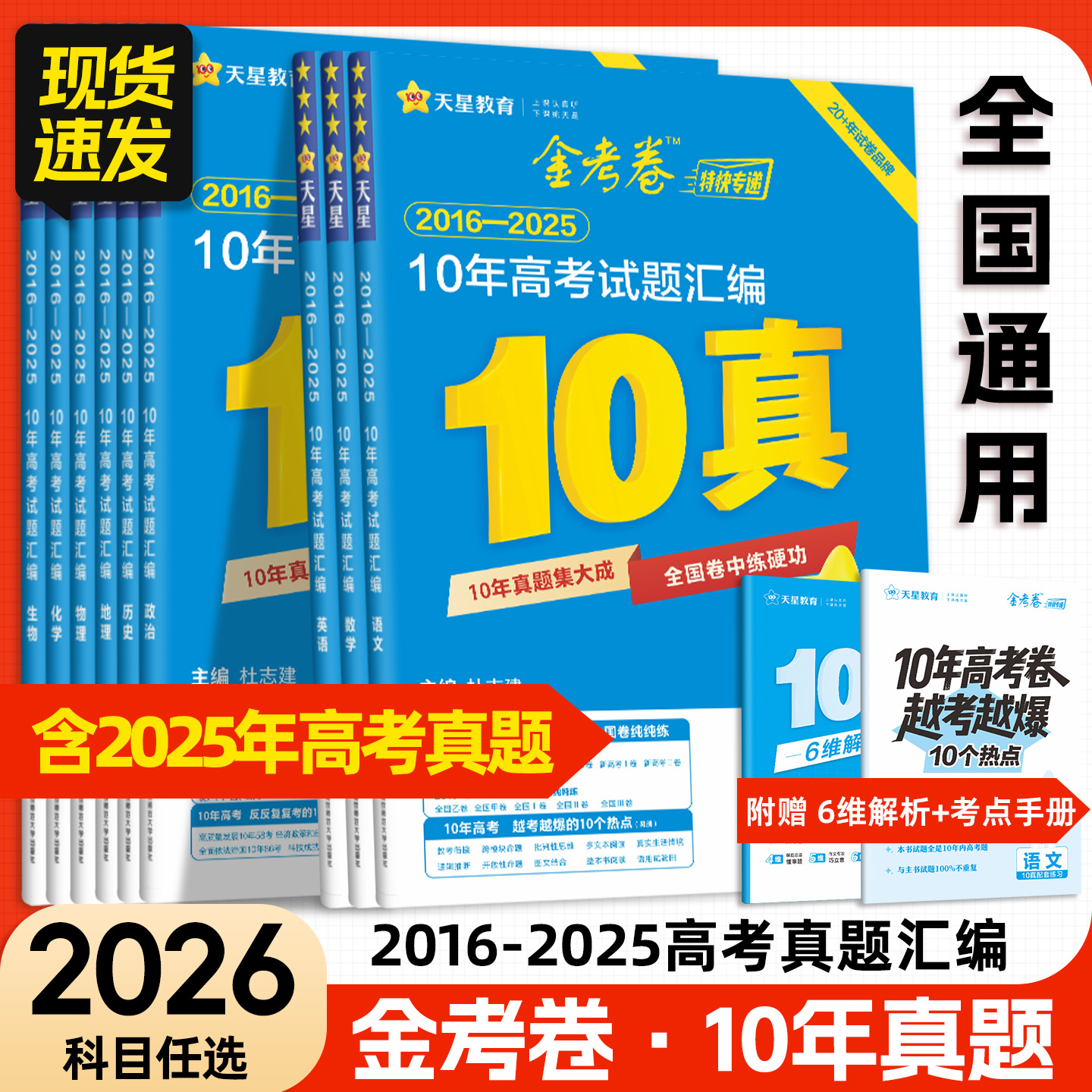 金考卷高考真题试卷汇编