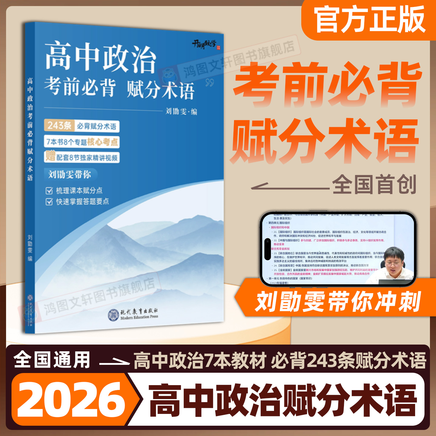 刘勖雯高考政治考前必背赋分术语