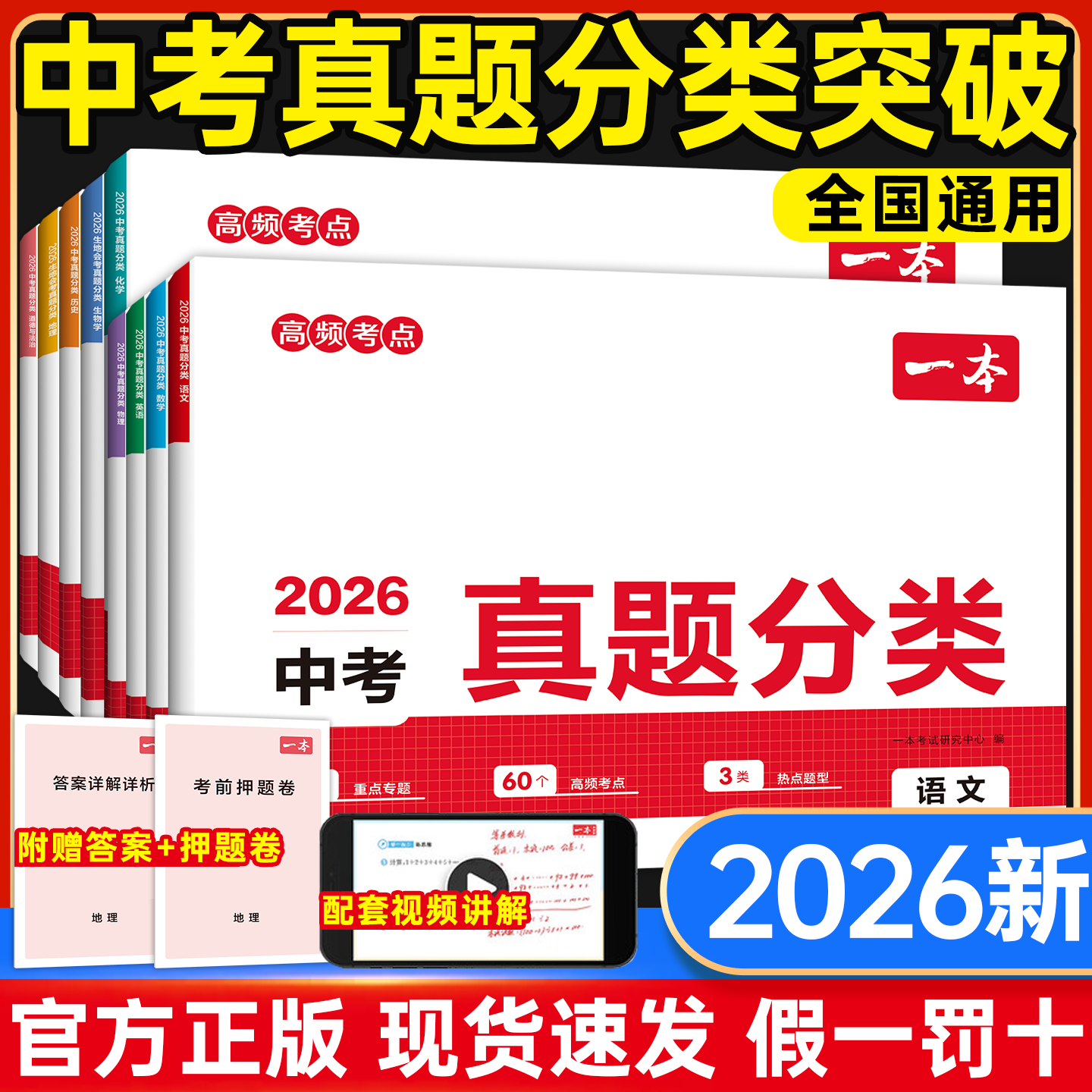 正品保证】2026中考真题分类