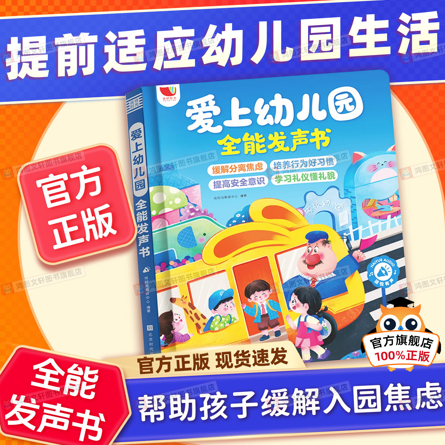 孩悦新版】爱上幼儿园互动游戏有声书儿童点读发声书入园准备绘本孩悦时光有声书智能早教学习机0-3岁儿童玩具宝宝启蒙益智玩具