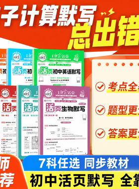 初中活页默写活页计算就选王朝霞