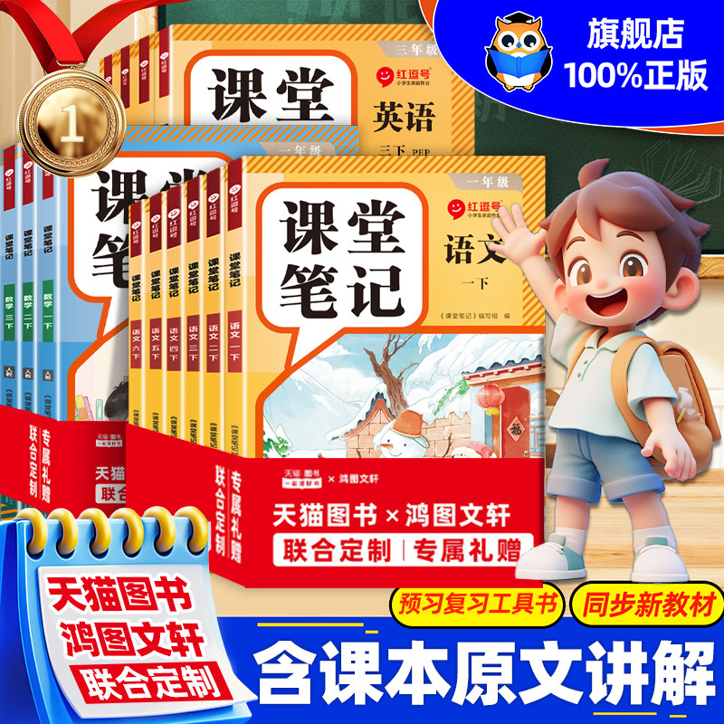 2026春新版课堂笔记一年级二三四年级五六年级下册上册语文数学英语人教版小学课本教材黄冈随堂笔记划重点全解语数英下预习讲解