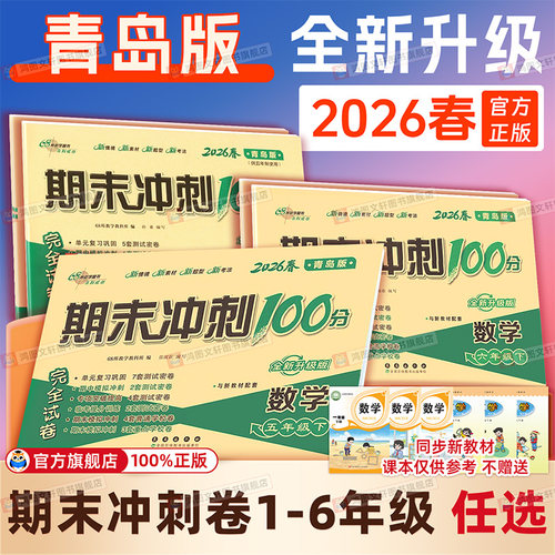 青岛版数学试卷测试卷