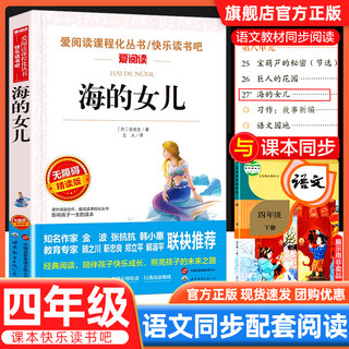 海的女儿 宝葫芦的秘密正版 四年级阅读课外书必读老师推荐正版下册适合四年级的小学语文同步课外阅读书籍人教版书目上册