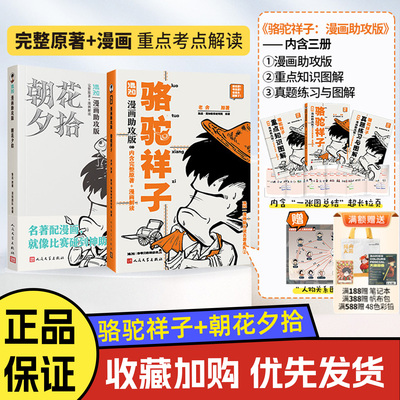 【新书现货】混知官方骆驼