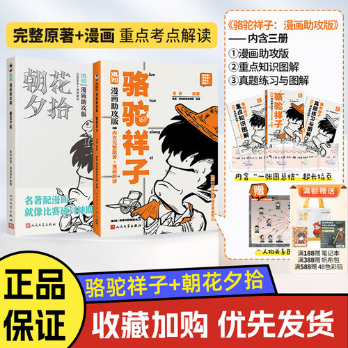 【新书现货】混知官方骆驼