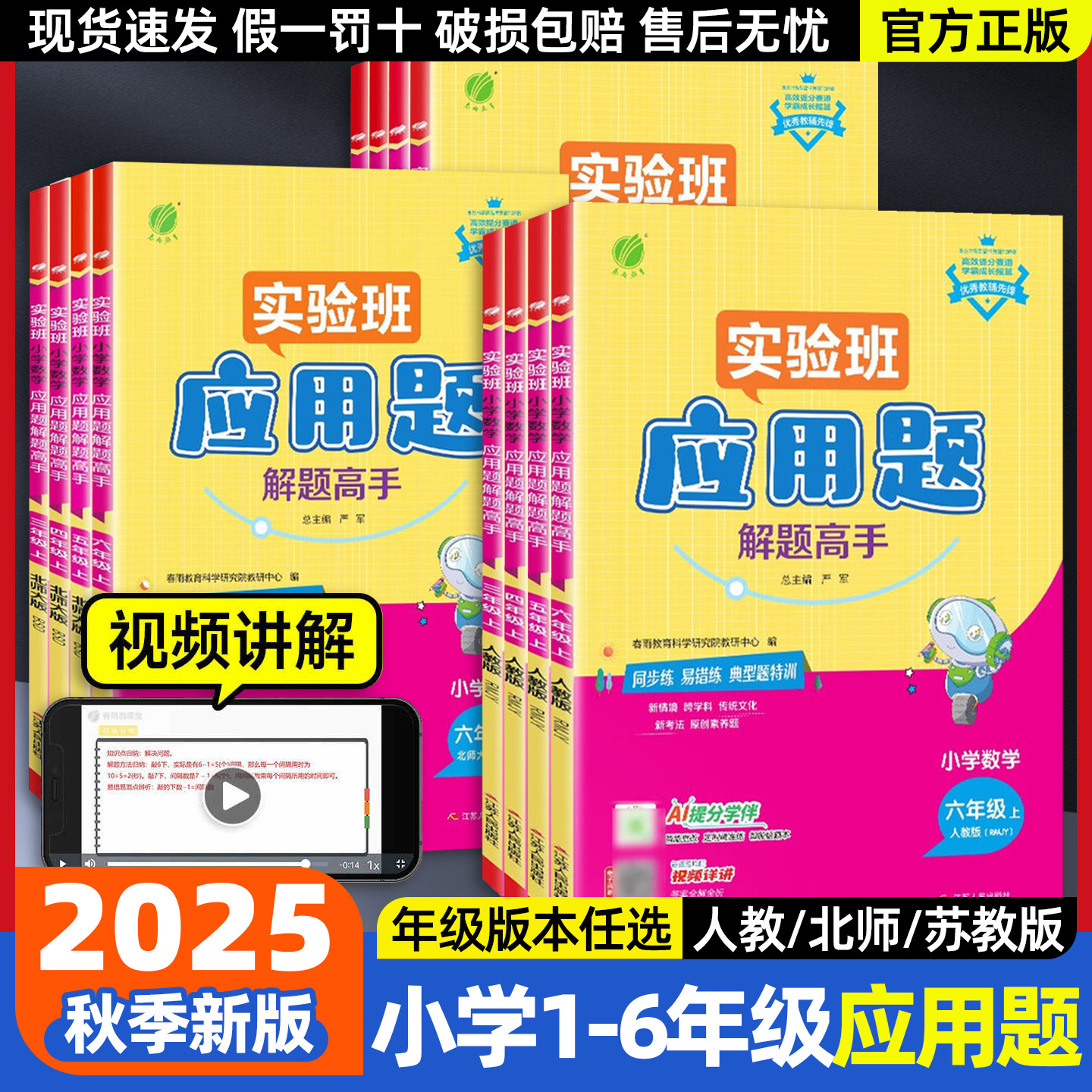 实验班应用题解题高手