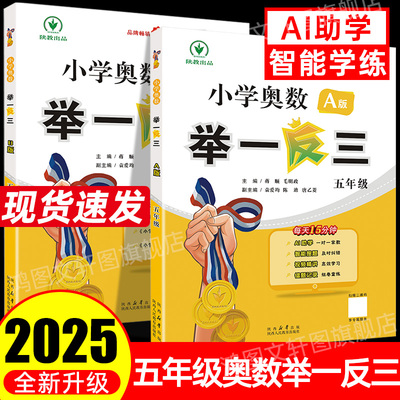 【老师推荐】奥数举一反三5年级