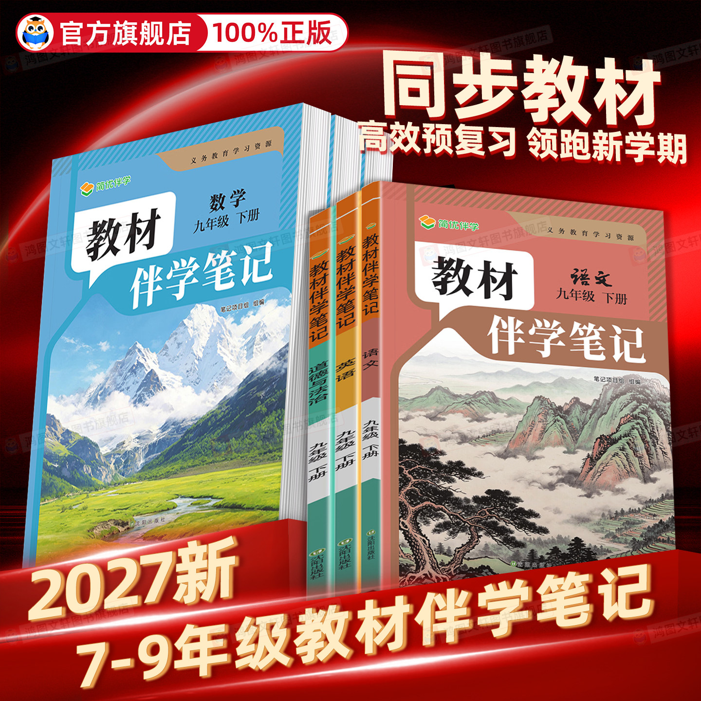 2026春初中教材伴学笔记七八九年级下册上册语文数学英语物理化学生物政治历史人教北师大版课本同步讲解教辅教材全解课前预习笔记