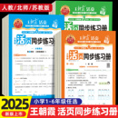 北師版 2025秋新版 活頁卷語文數(shù)學(xué)英語同步練習(xí)冊活頁計(jì)算閱讀人教版 蘇教版 王朝霞活頁同步練習(xí)冊一二三四五六年級上冊單元 教材配套