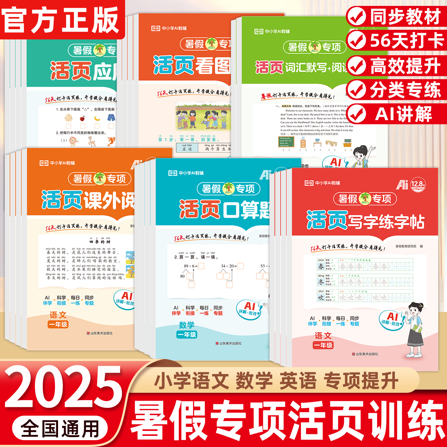 荣恒新暑假专项活页训练