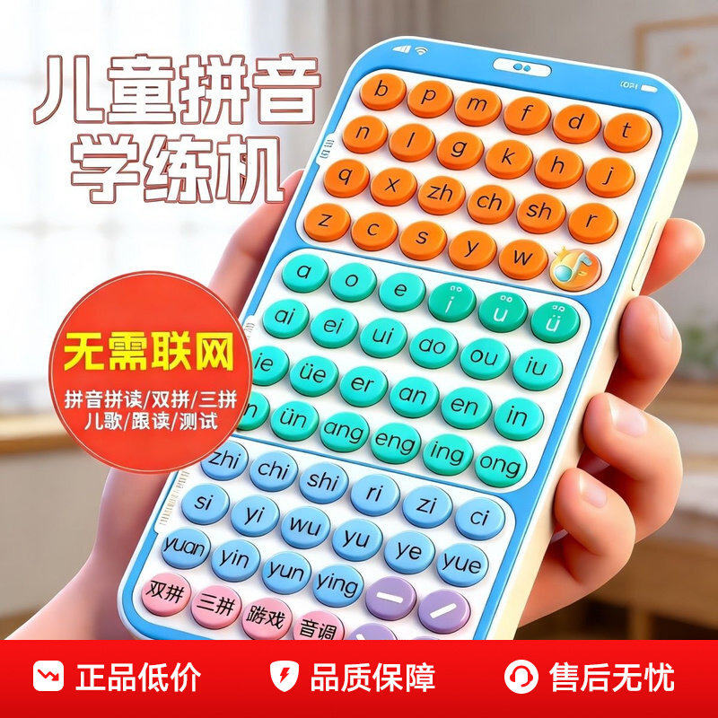 幼小衔接智能口袋拼音学练机儿童玩具手机拼读训练学习机点读发声