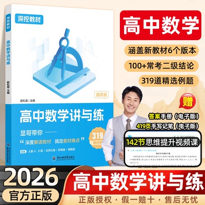 2026新高考赵礼显数学讲与练