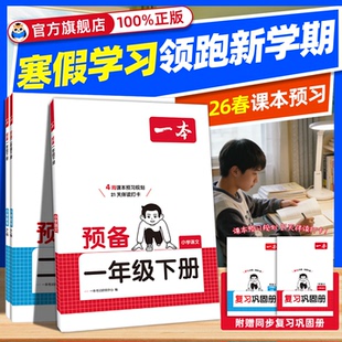 一本预备一年级语文数学英语幼小衔接幼升小同步训练学前班25秋开学新教材暑假42天规划幼儿园升小学语数英基础知识音视频全国版