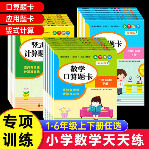 口算题卡应用题卡竖式计算题卡