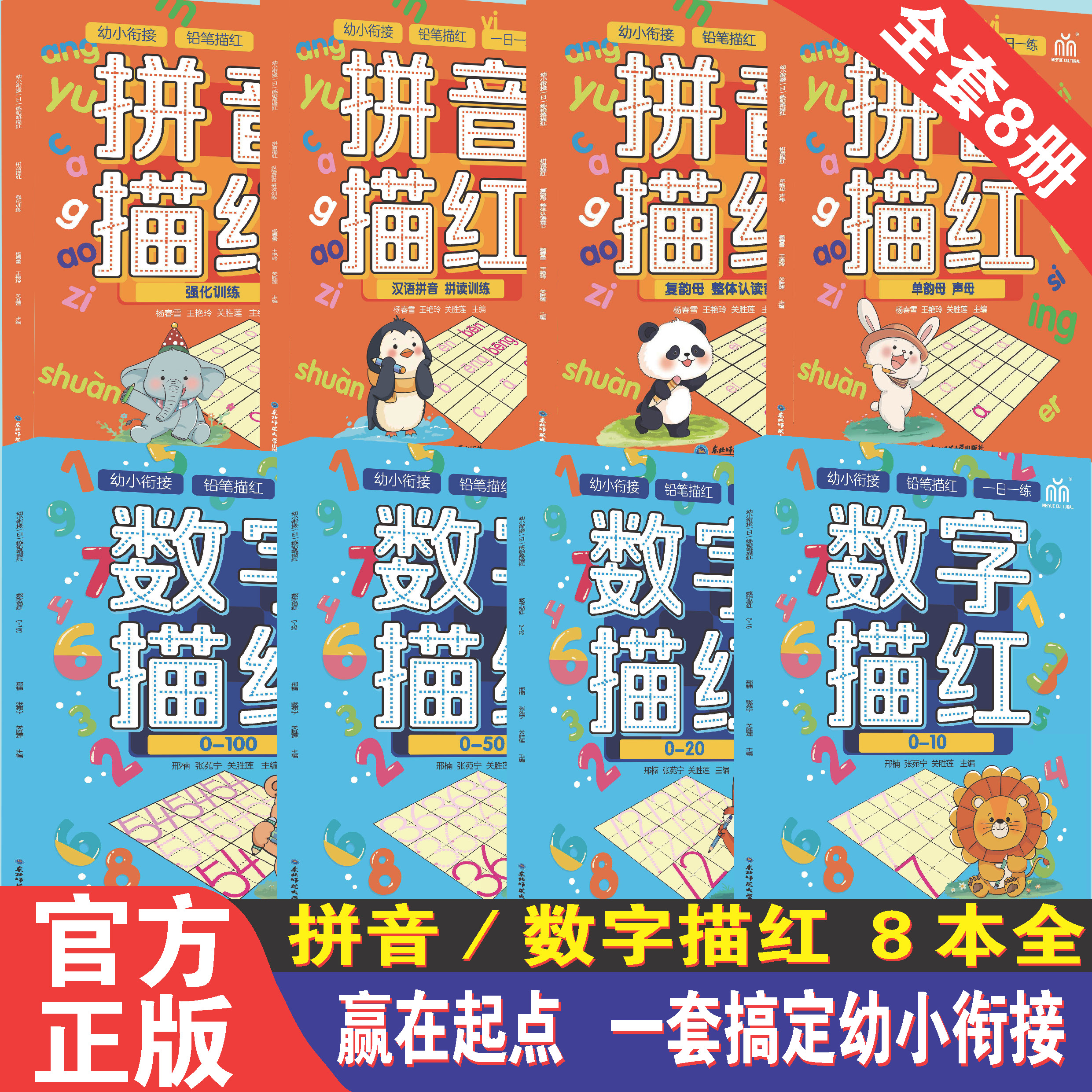 2025新版早教幼小衔接一日一练拼音描红单韵母声母复韵母整体认读音节幼儿练习拼音数字描红强化训练