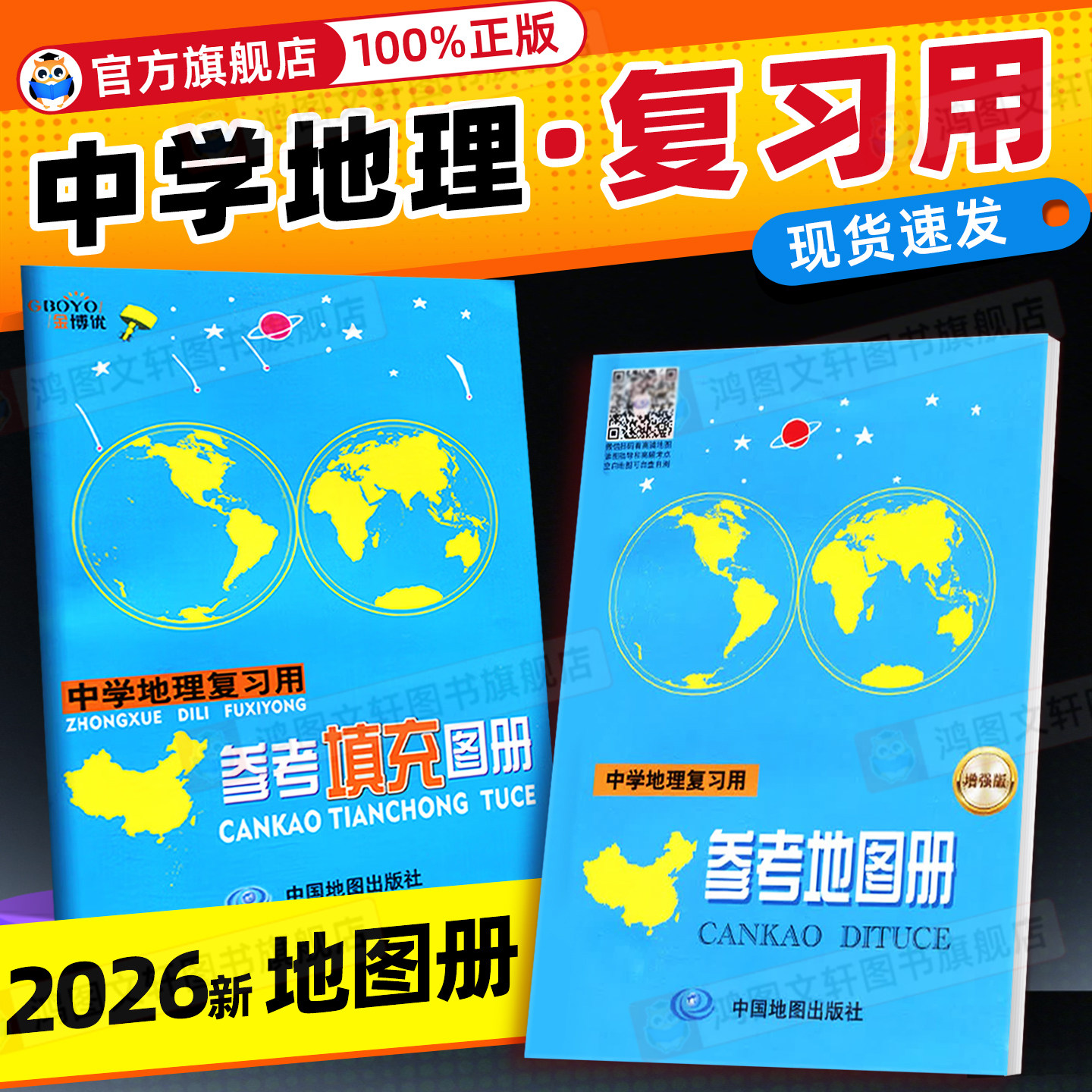 2026新版中学地理参考地图册增强版初高中世界中国北斗地图区域地理图文详解填充图册中考高考中学生备考总复习资料全国通用