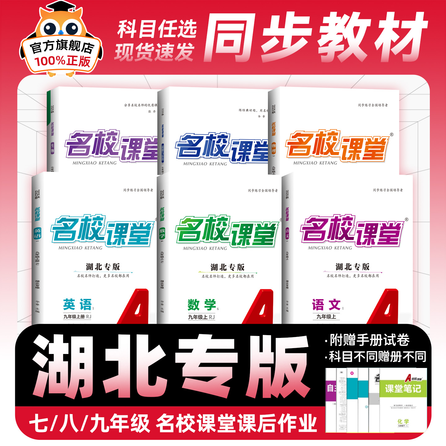 2025秋湖北专版】名校课堂