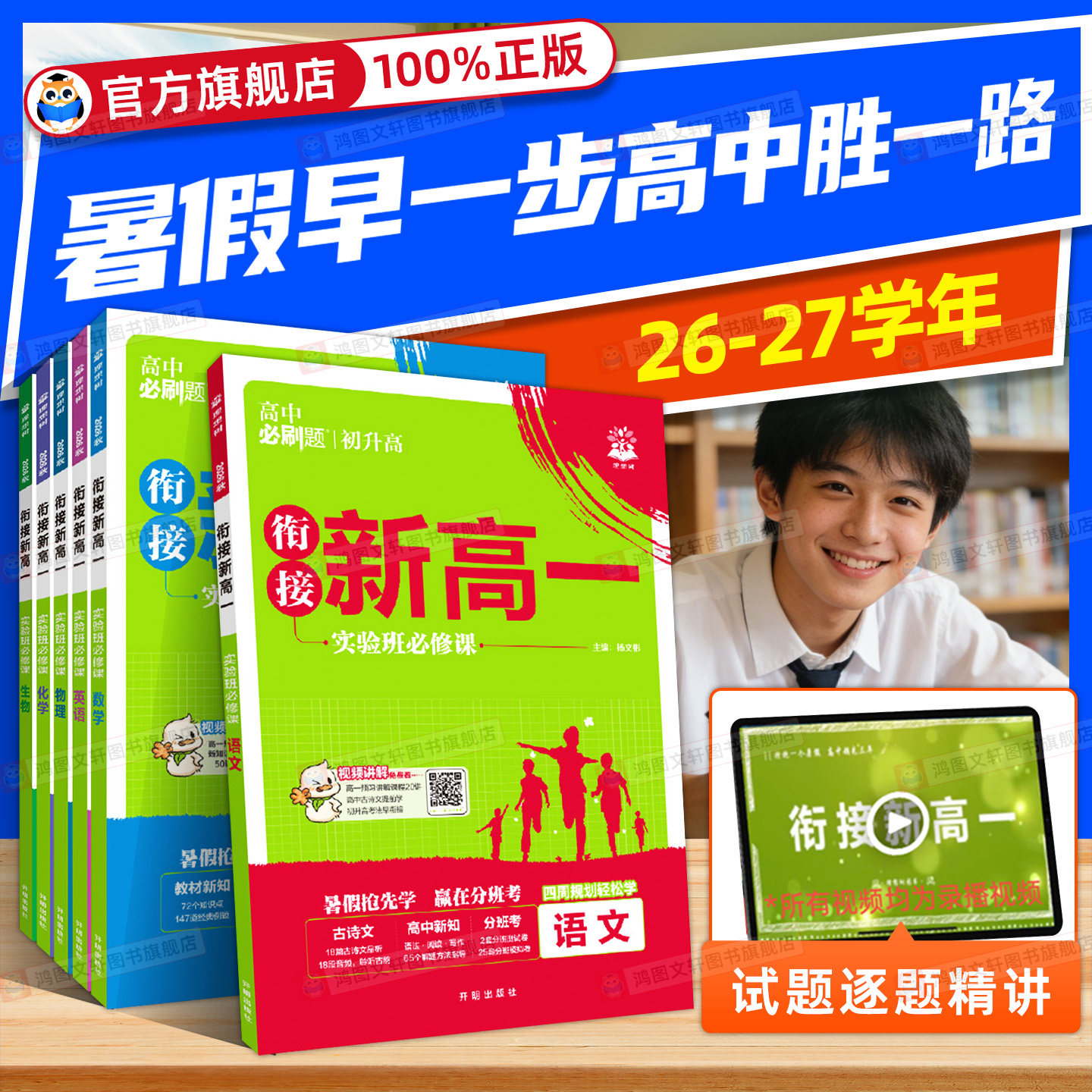 初升高衔接教材新高一衔接必刷题实验班新高一初高中语文数学英语物理化学人教版视频课必修课初中升高中预备新高一暑假作业理想树 - 实物图