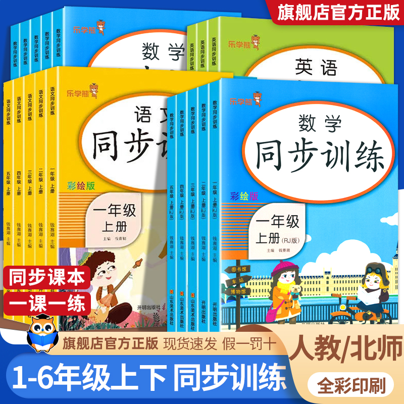同步训练练习册下册一课一练