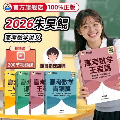 朱昊鲲高考数学讲义真题2000题