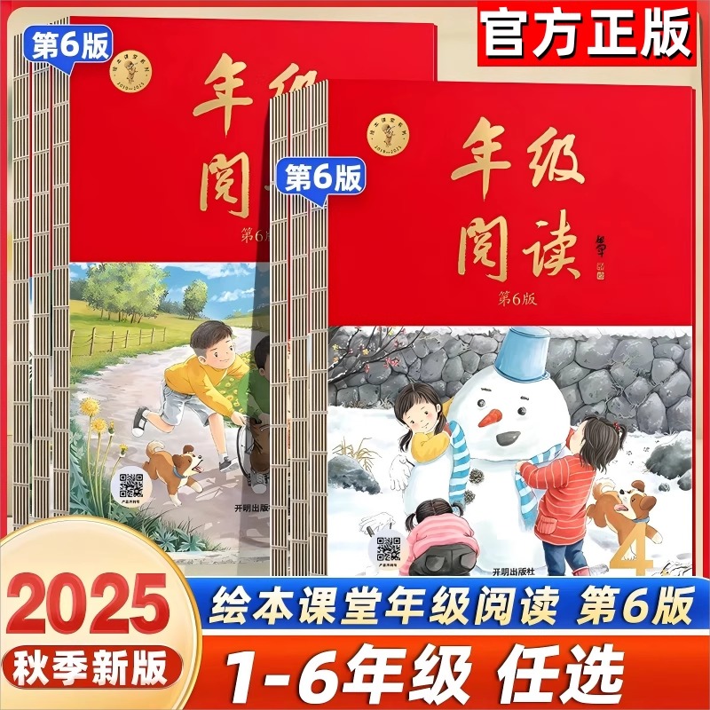 年级阅读1-6上下册任选