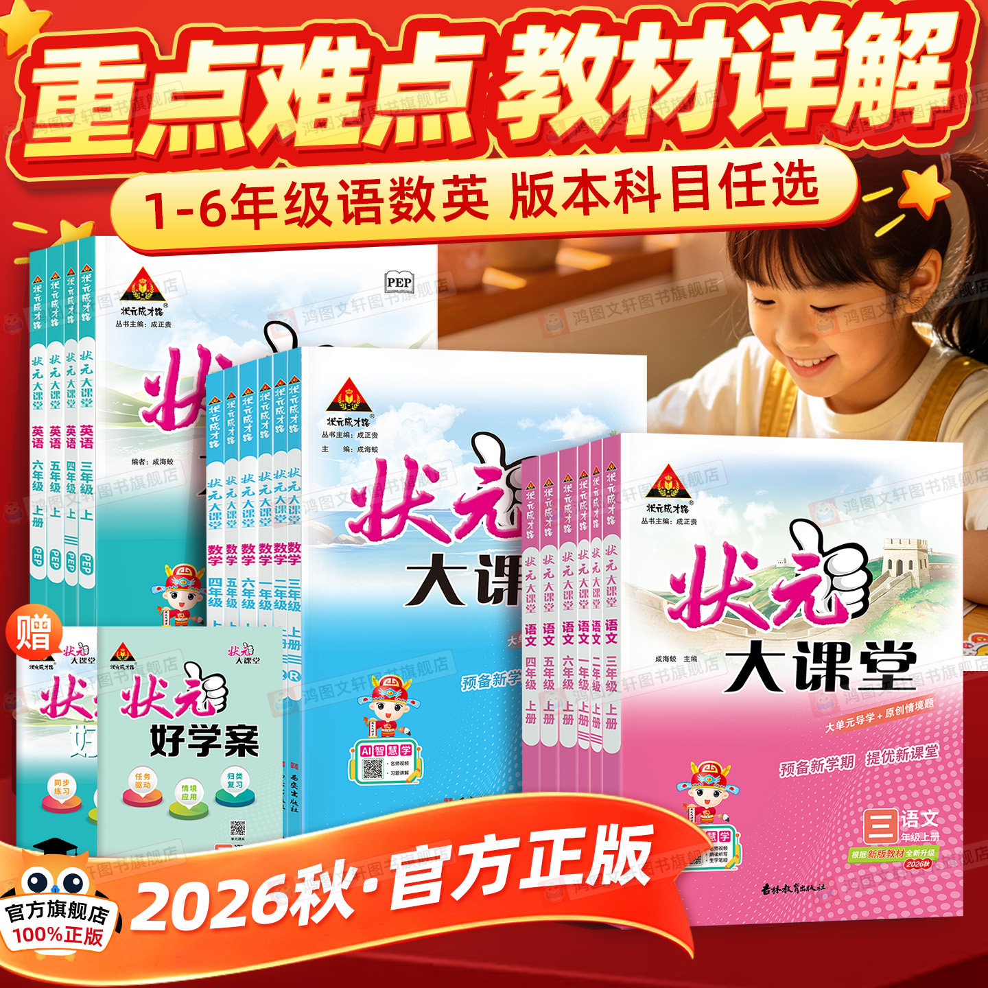 2026春状元大课堂一二三年级下册四五六年级上册语文数学英语全套人教北师大外研版小学课本同步讲解随堂训练教材全解同步课堂笔记