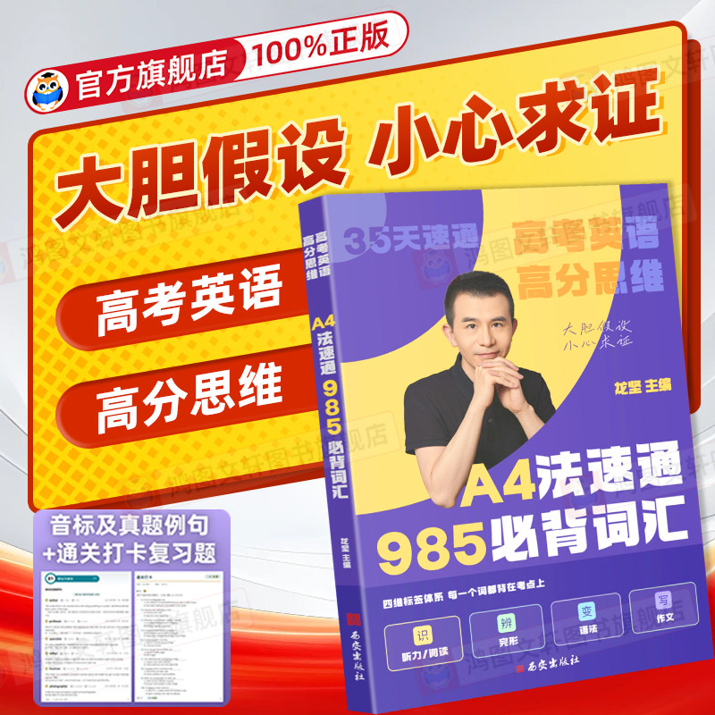 正版现货2027龙坚英语A4法速通985必背词汇35天速通高考英语高分思维高频核心词汇记忆背诵手册闪过听力阅读理解完形填空语法填空