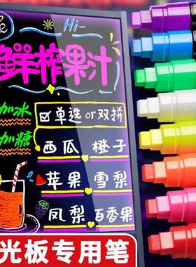 荧光板专用笔玻璃笔可擦白板笔LED荧光小黑板广告牌水笔可擦彩色