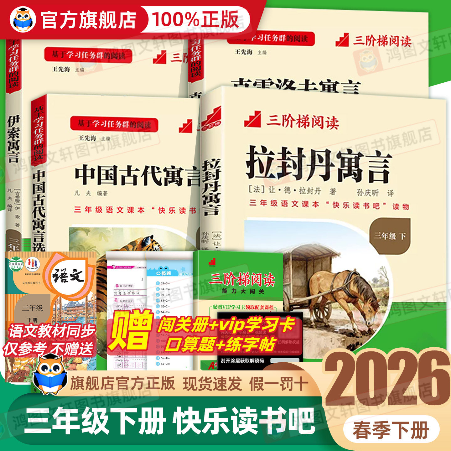 名校课堂三阶梯快乐读书吧三年级下册上册小学生课外阅读书籍推荐书目伊索寓言中国古代寓言选克雷洛夫寓言长江少年儿童出版社寒假,书籍/杂志/报纸,儿童文学,淘宝优惠券,粉丝福利购,淘宝优惠卷