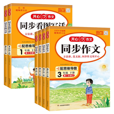 开心同步作文三四五六年级上册