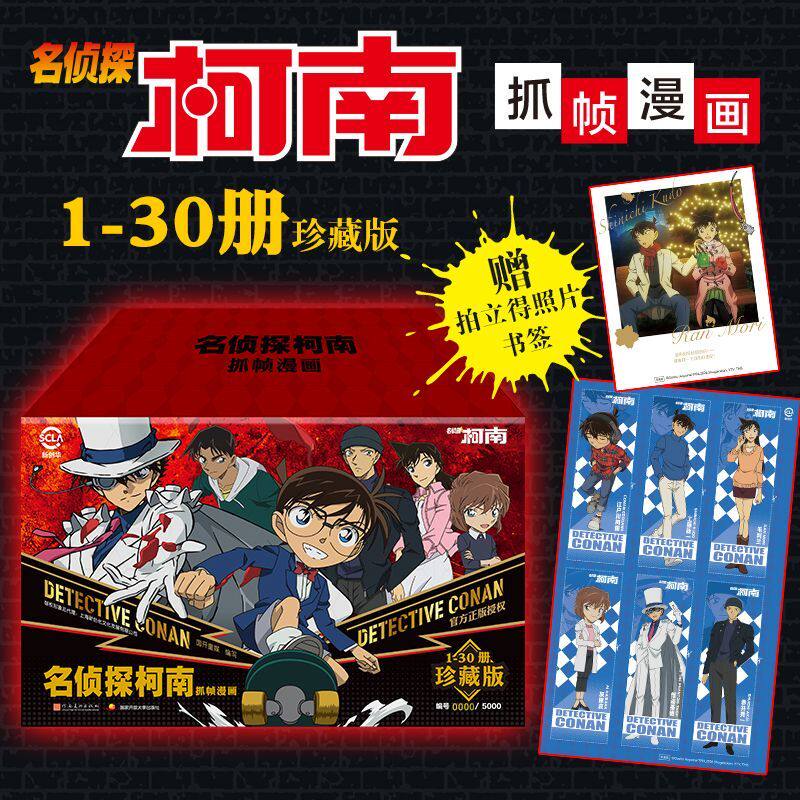 【河南新华推荐】名侦探柯南正版漫画书侦探小说流放者柯南抓真动漫全套30册儿童漫画书礼品书侦探儿童绘本推理小说珍藏版故事书