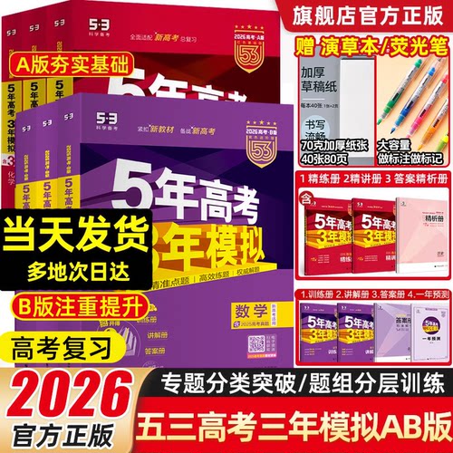2026五年高考三年模拟A版
