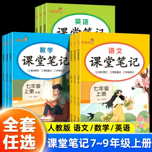 初中课堂笔记七八九年级上下册