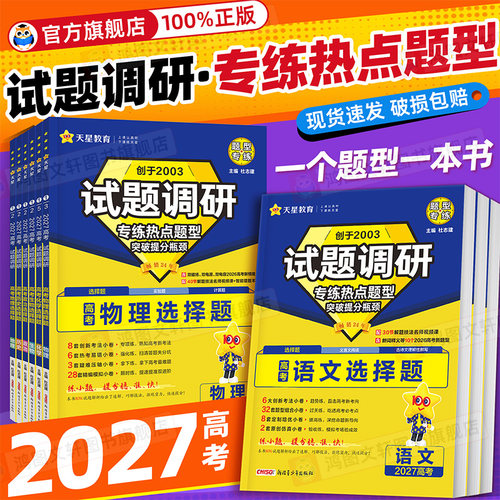 2027试题调研热点题型专练