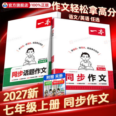 【全网热销爆款】一本同步作文