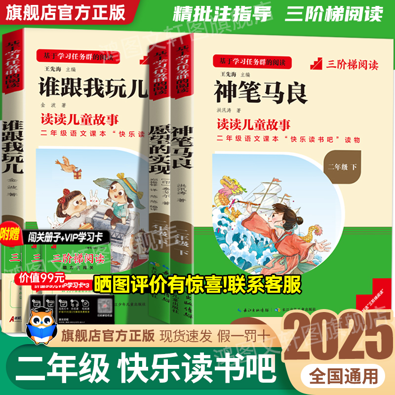 三阶梯名校课堂快乐读书吧二年级