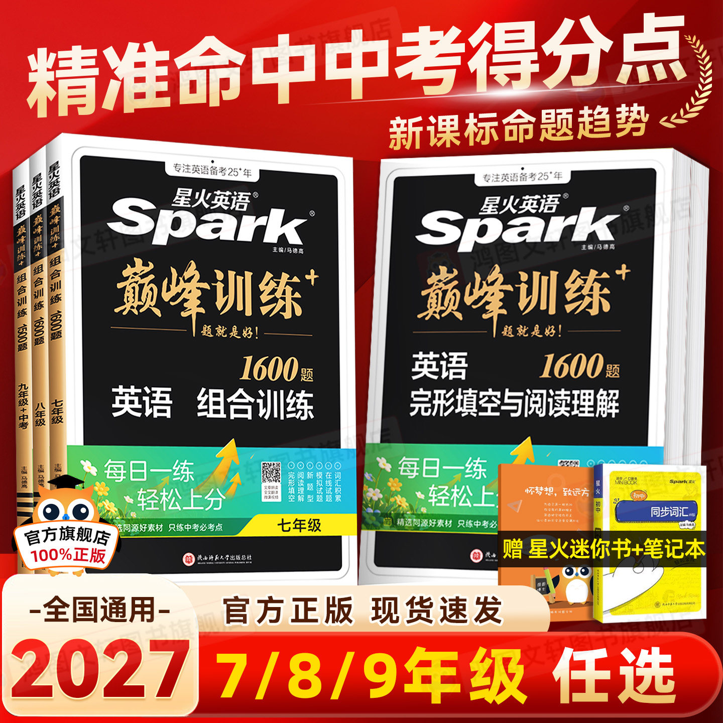 2027新版星火英语初中英语完形填空与阅读理解七年级八九年级中考初一二三英语阅读理解与完型填空解组合训练听力专项巅峰训练习题