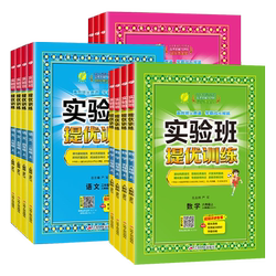 实验班提优训练一二三四五六年级