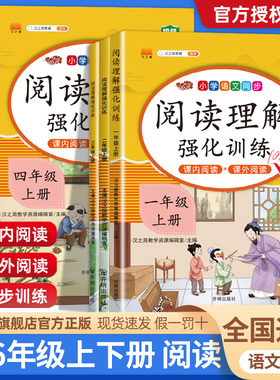 阅读理解专项训书一二三四五六年级上册下册语文阅读理解小学生语文阅读理解专项训练书汉之简每日一练