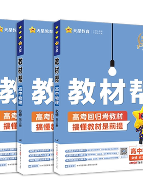 高中物理必修第三册天星教育
