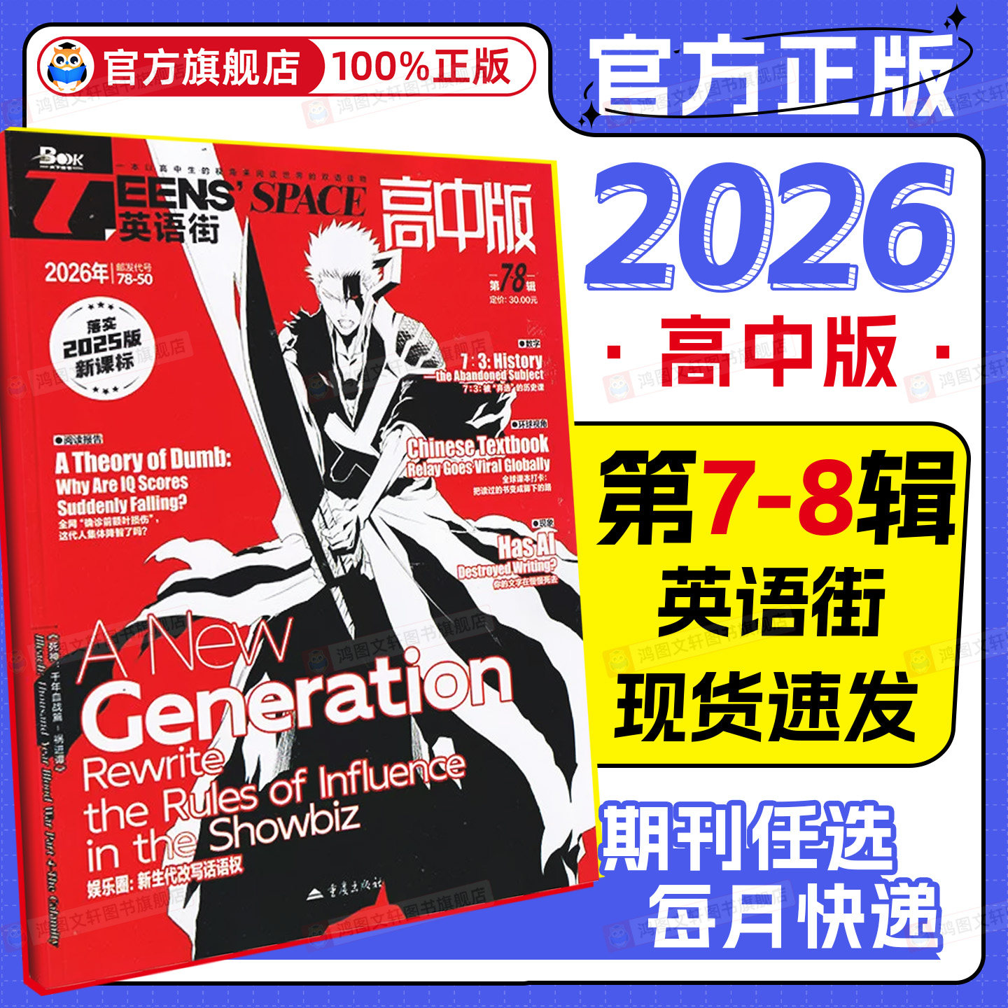 英语街高中版杂志2026年6期第5期高中英语阅读学习 中学生高考中英双语课外书 热点话题时尚美文电影偶像明星关注高中生生活