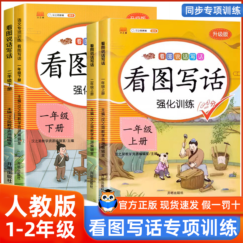 看图写话+阅读理解人教版